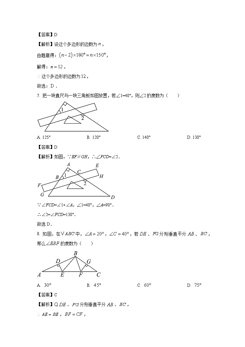 四川省泸州市龙马潭区2024-2025学年八年级下学期开学联考数学试卷（解析版）第3页
