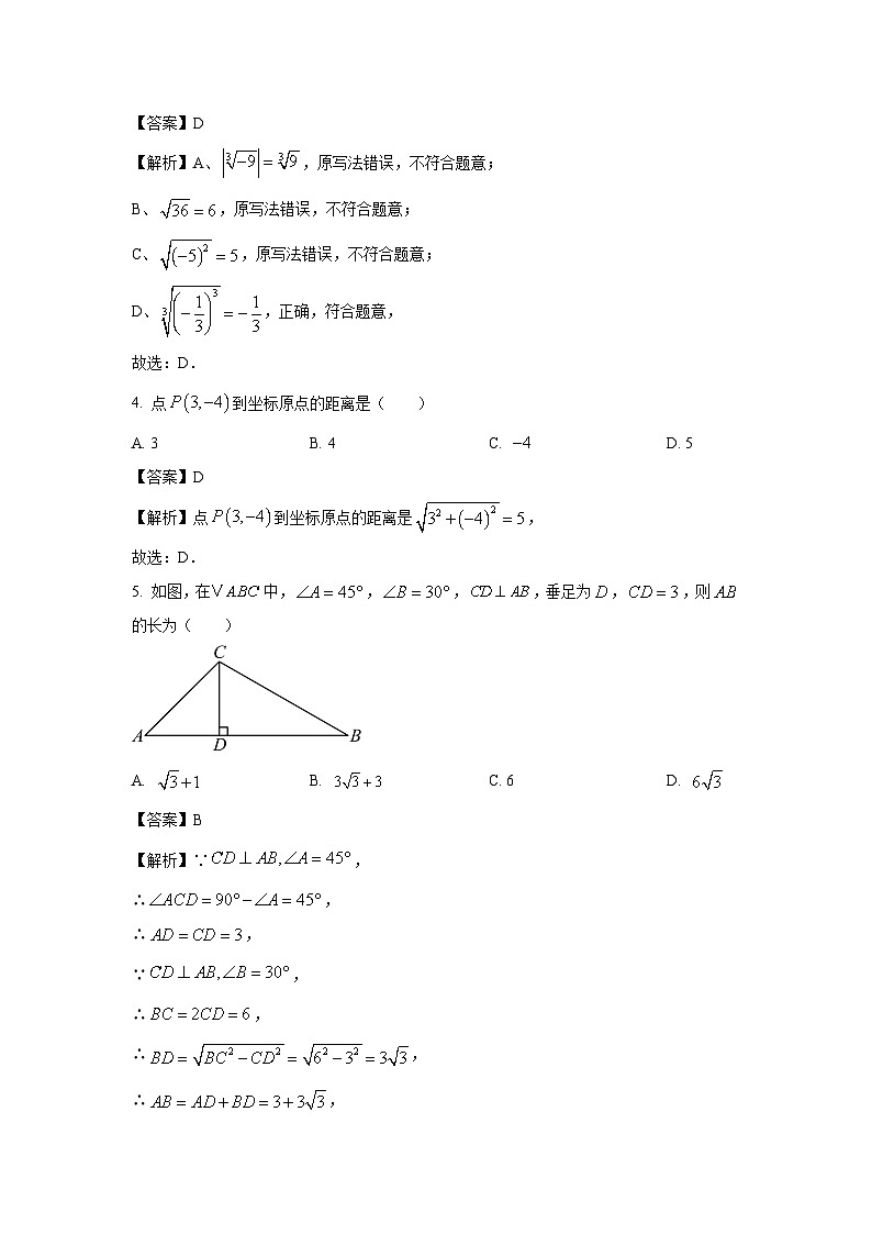 湖北省黄石市黄石市2024-2025学年八年级下学期3月月考数学试卷（解析版）第2页