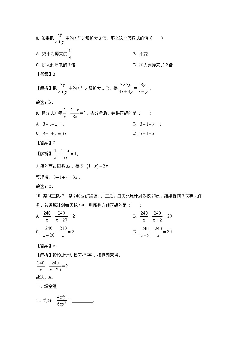 湖南省衡阳市四校2024-2025学年八年级下学期3月月考数学试卷（解析版）第3页