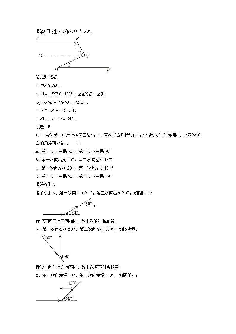 辽宁省铁岭市2023-2024学年七年级下学期期中考数学试卷（解析版）第2页