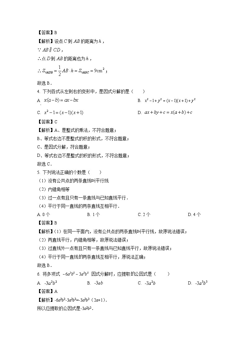 贵州省铜仁市沿河土家族自治县初中第一集团2023-2024学年七年级下学期5月期中数学试卷（解析版）第2页