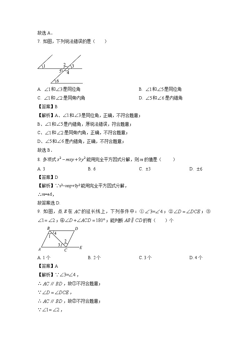 贵州省铜仁市沿河土家族自治县初中第一集团2023-2024学年七年级下学期5月期中数学试卷（解析版）第3页