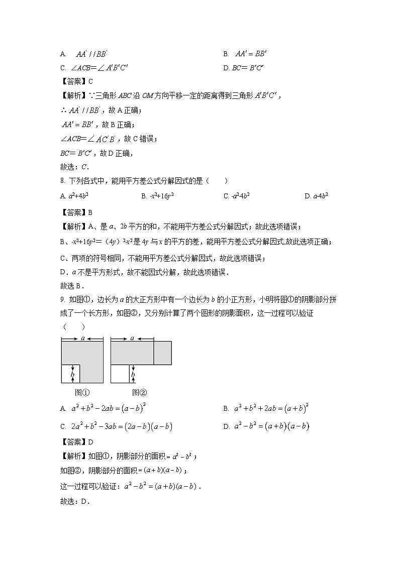 贵州省铜仁市印江土家族苗族自治县2023-2024学年七年级下学期4月期中数学试卷（解析版）第3页