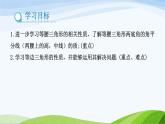 10.2.2 等腰三角形（同步課件）2025學(xué)年七年級數(shù)學(xué)下冊魯教版五四制