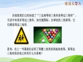 10.2.2 等腰三角形（同步課件）2025學(xué)年七年級數(shù)學(xué)下冊魯教版五四制