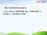 10.2.3 等腰三角形（同步課件）2025學(xué)年七年級數(shù)學(xué)下冊魯教版五四制