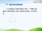 10.2.3 等腰三角形（同步課件）2025學(xué)年七年級數(shù)學(xué)下冊魯教版五四制