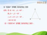 10.2.3 等腰三角形（同步課件）2025學(xué)年七年級數(shù)學(xué)下冊魯教版五四制