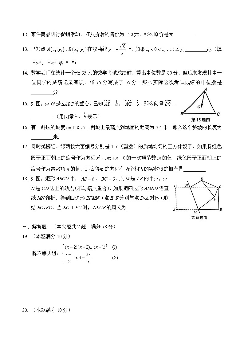 【2025届上海初三数学二模】2025届上海市静安区初三数学二模试卷第3页