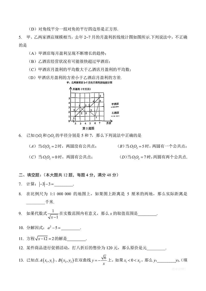 【2025届上海初三数学二模】2025届上海市静安区初三数学二模试卷第2页