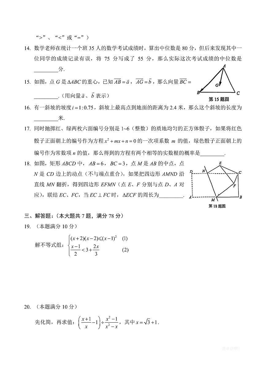【2025届上海初三数学二模】2025届上海市静安区初三数学二模试卷第3页