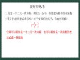 10.4一次函數(shù)與二元一次方程（同步課件）2025學年八年級數(shù)學下冊青島版