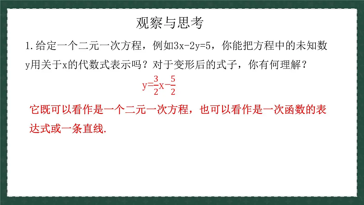 10.4一次函数与二元一次方程（同步课件）2025学年八年级数学下册青岛版第4页