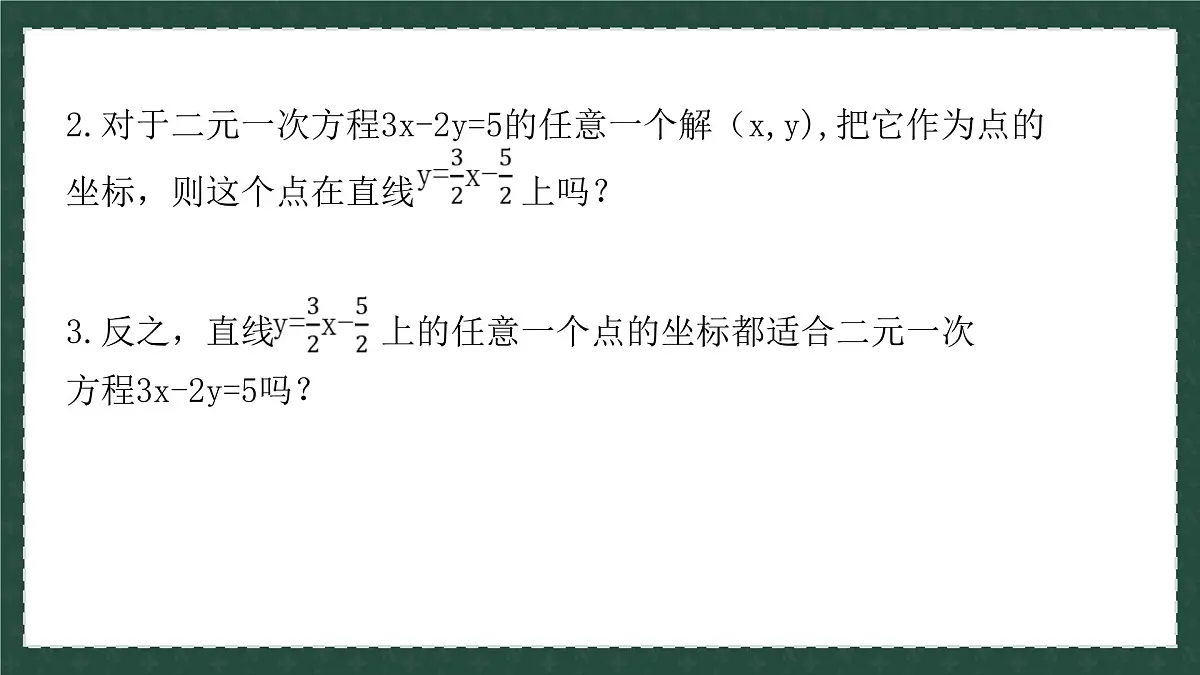 10.4一次函数与二元一次方程（同步课件）2025学年八年级数学下册青岛版第5页