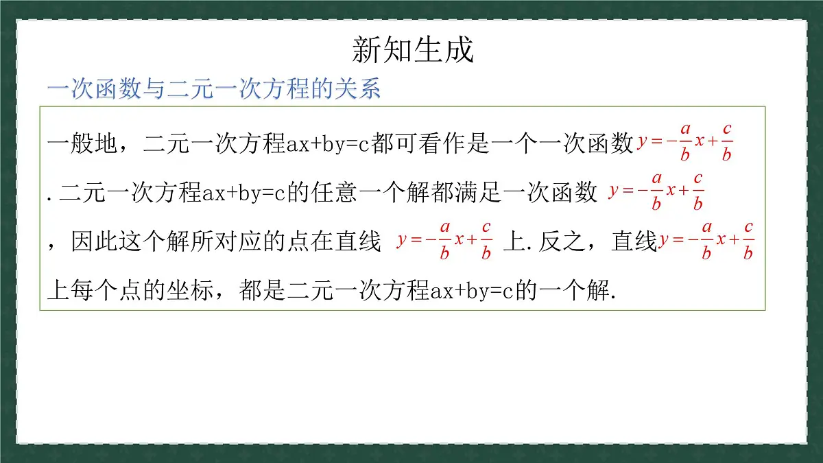 10.4一次函数与二元一次方程（同步课件）2025学年八年级数学下册青岛版第6页