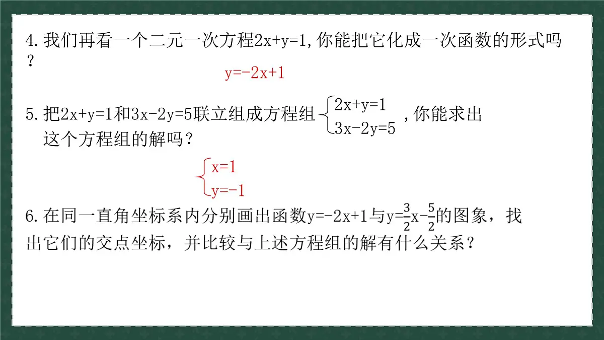 10.4一次函数与二元一次方程（同步课件）2025学年八年级数学下册青岛版第7页