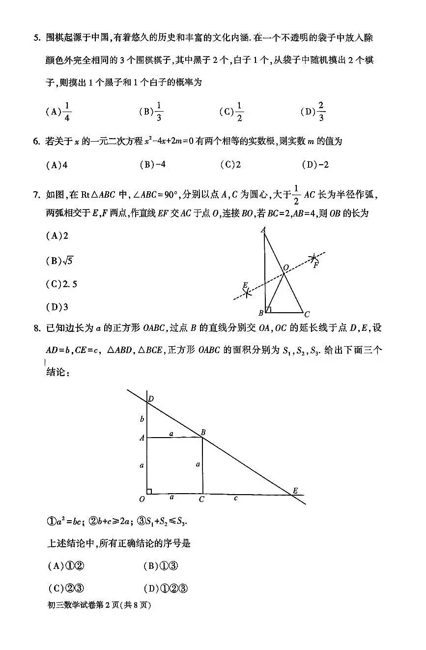 2025年北京市大兴区初三一模数学试卷第2页