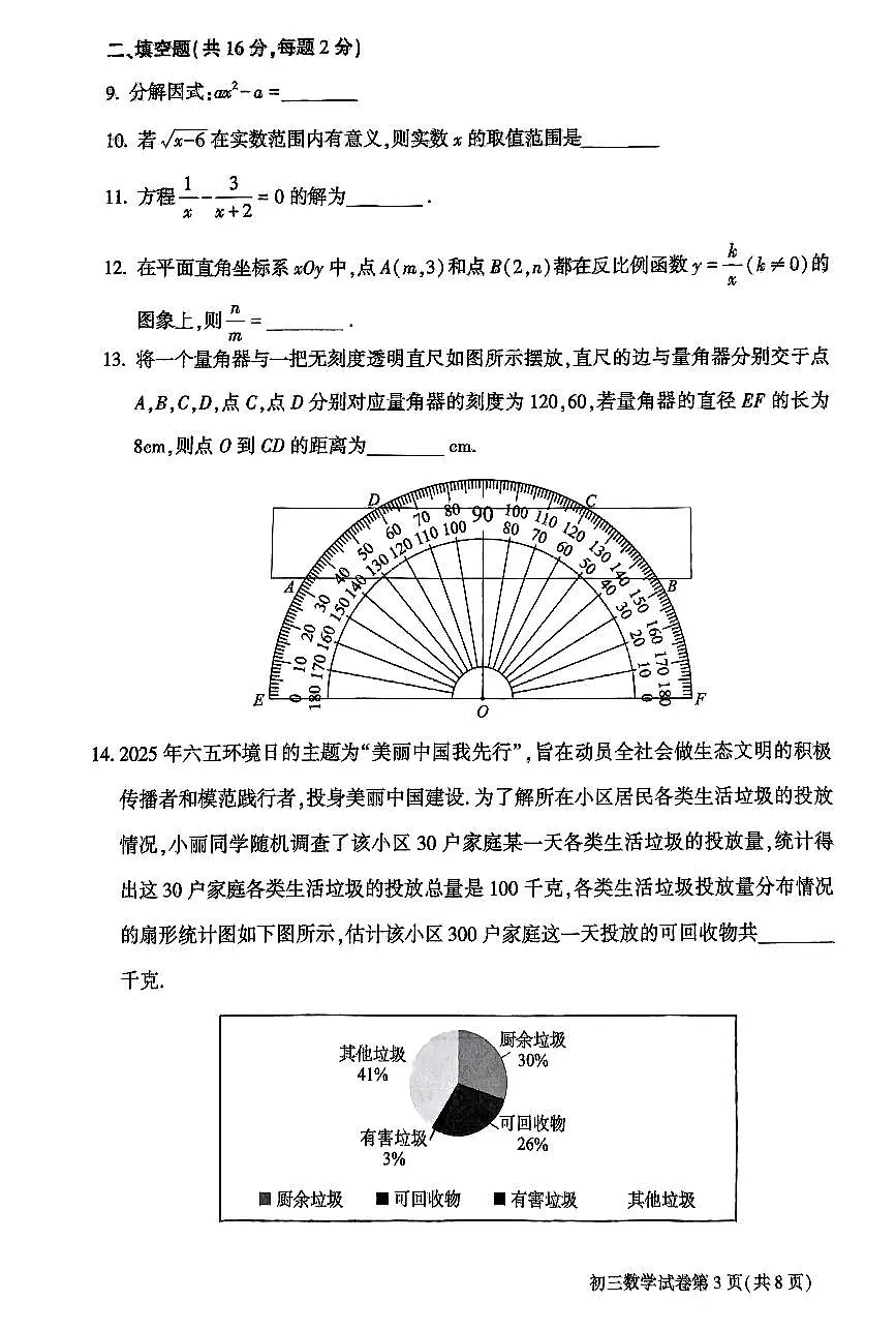 2025年北京市大兴区初三一模数学试卷第3页