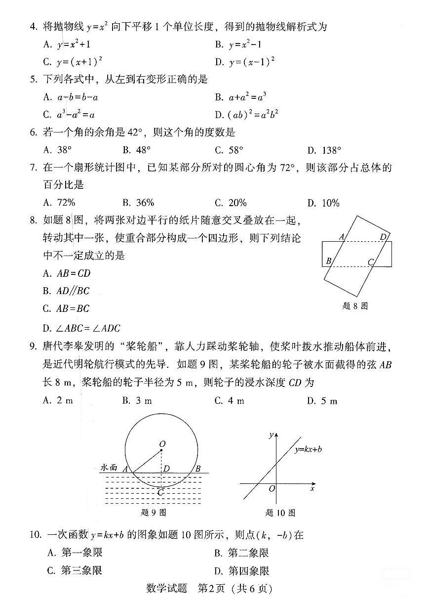 2025年广东省初三一模数学卷第2页