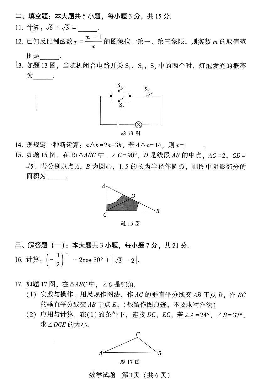 2025年广东省初三一模数学卷第3页