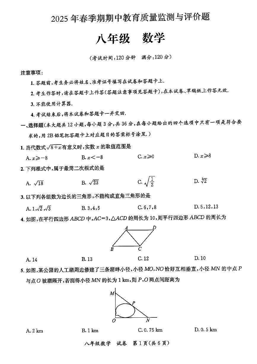 广西省玉林市玉州区2024-2025学年八年级下数学期中试卷第1页