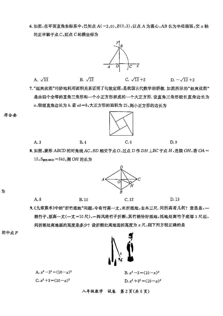 广西省玉林市玉州区2024-2025学年八年级下数学期中试卷第2页