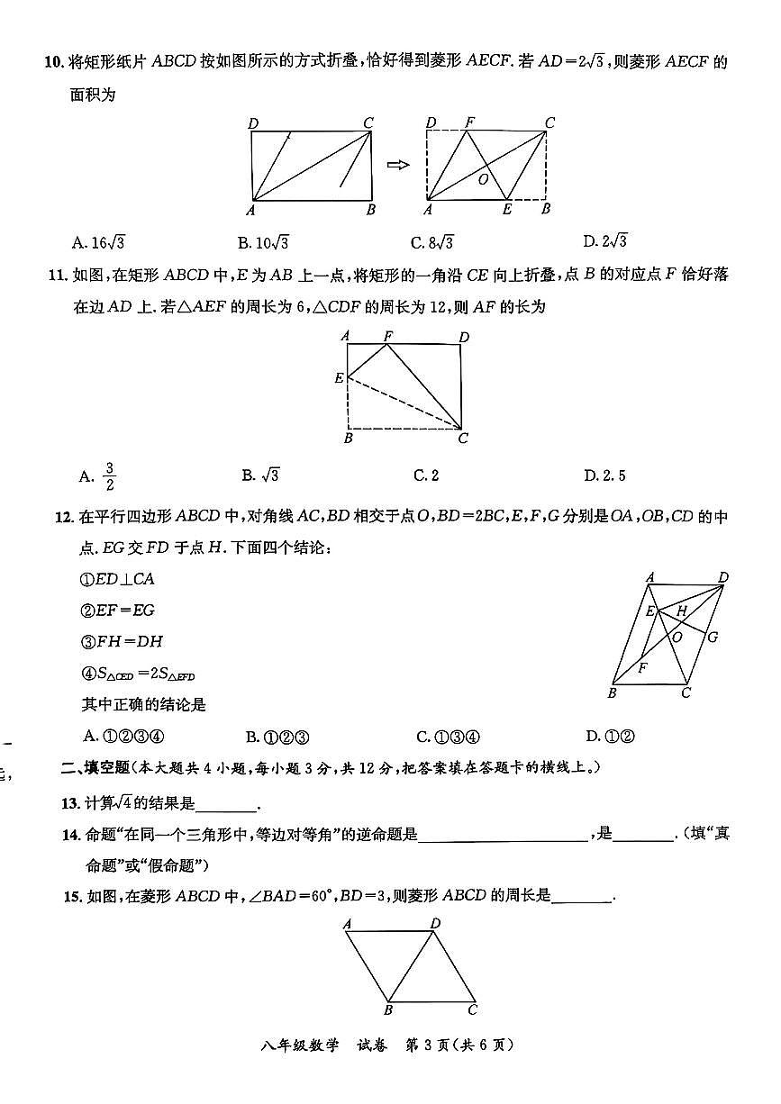 广西省玉林市玉州区2024-2025学年八年级下数学期中试卷第3页