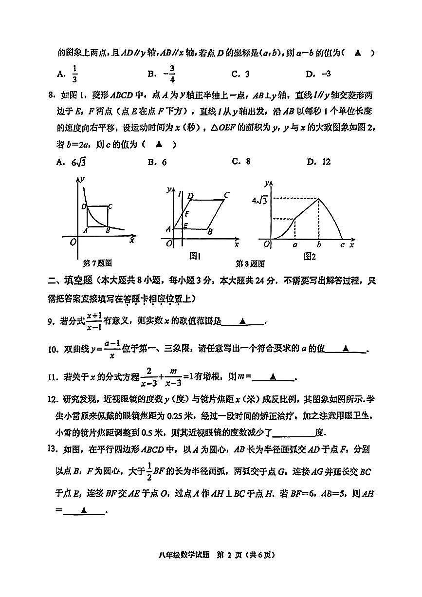 江苏省连云港市新海实验中学2024-2025学年八年级下期中数学试卷第2页