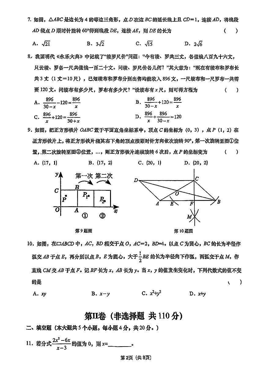 山东省济南市历下区部分学校2024-2025学年八年级下数学期中试卷第2页