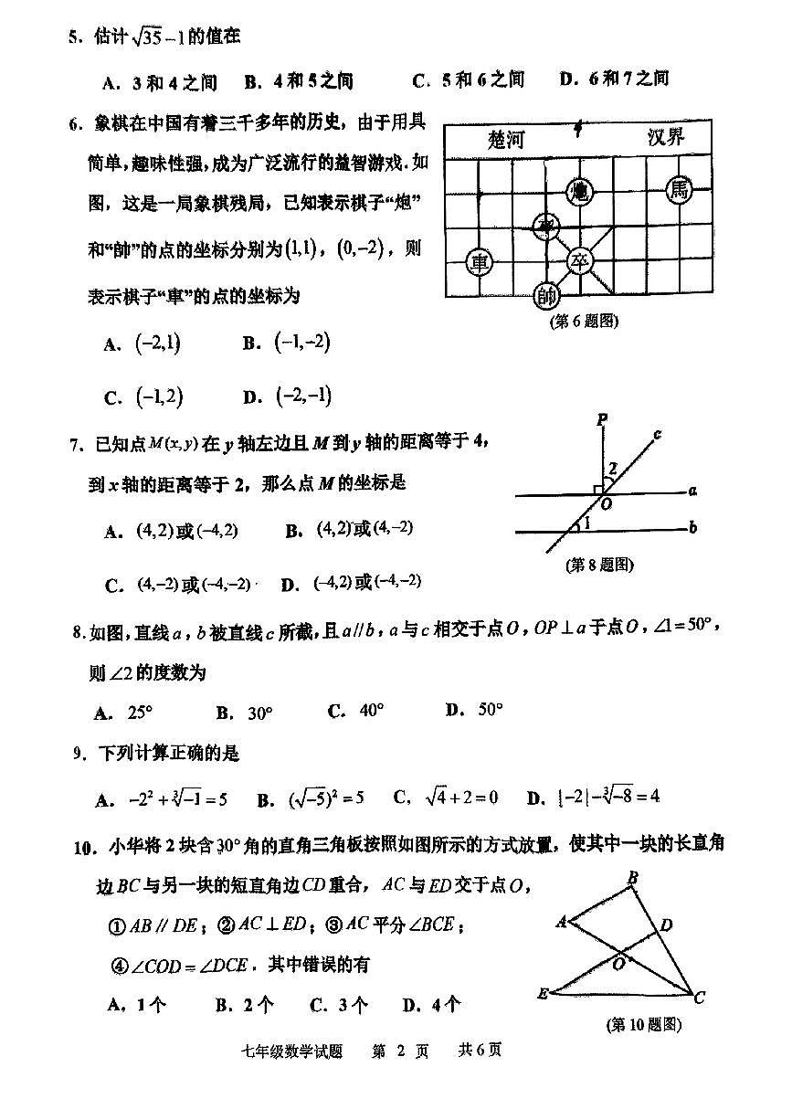 山东省临沂市沂南县部分学校2024-2024学年七年级下数学期中试卷第2页