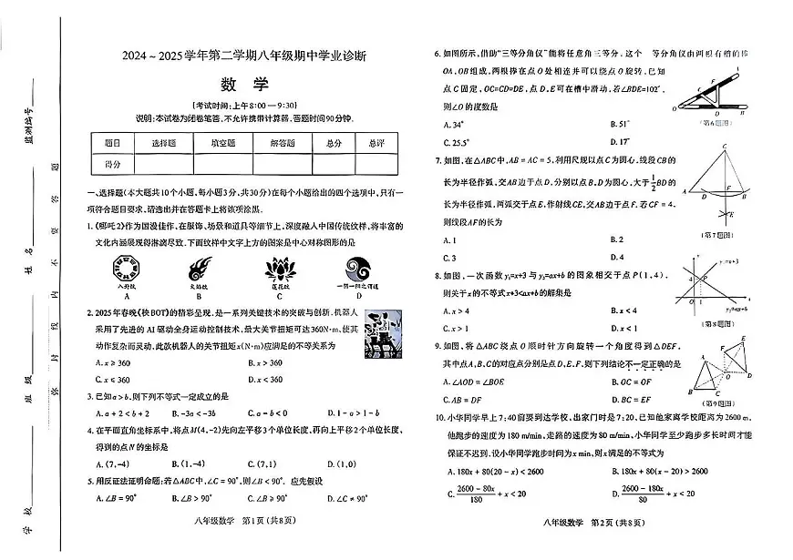 山西太原市2024-2025学年第二学期期中测试八年级数学试卷第1页