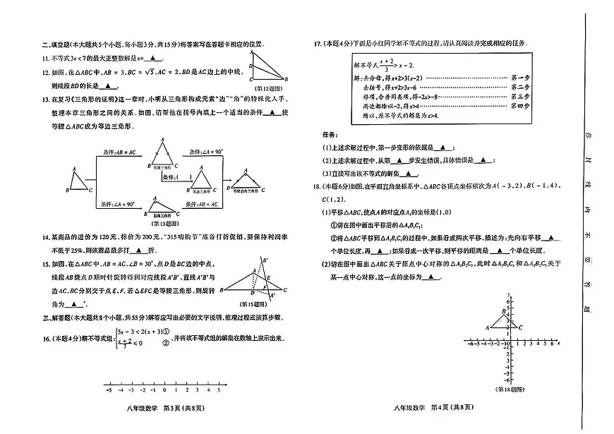 山西太原市2024-2025学年第二学期期中测试八年级数学试卷第2页