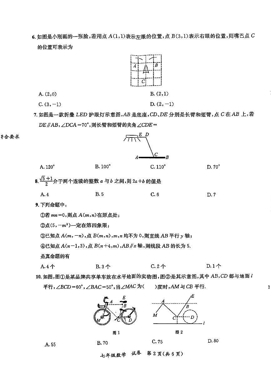 广西壮族自治区玉林市玉州区2024-2025学年第二学期期中测试七年级数学第2页