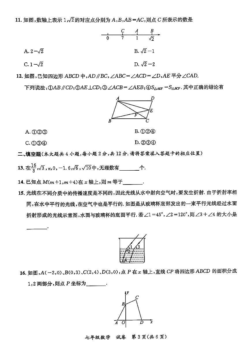 广西壮族自治区玉林市玉州区2024-2025学年第二学期期中测试七年级数学第3页