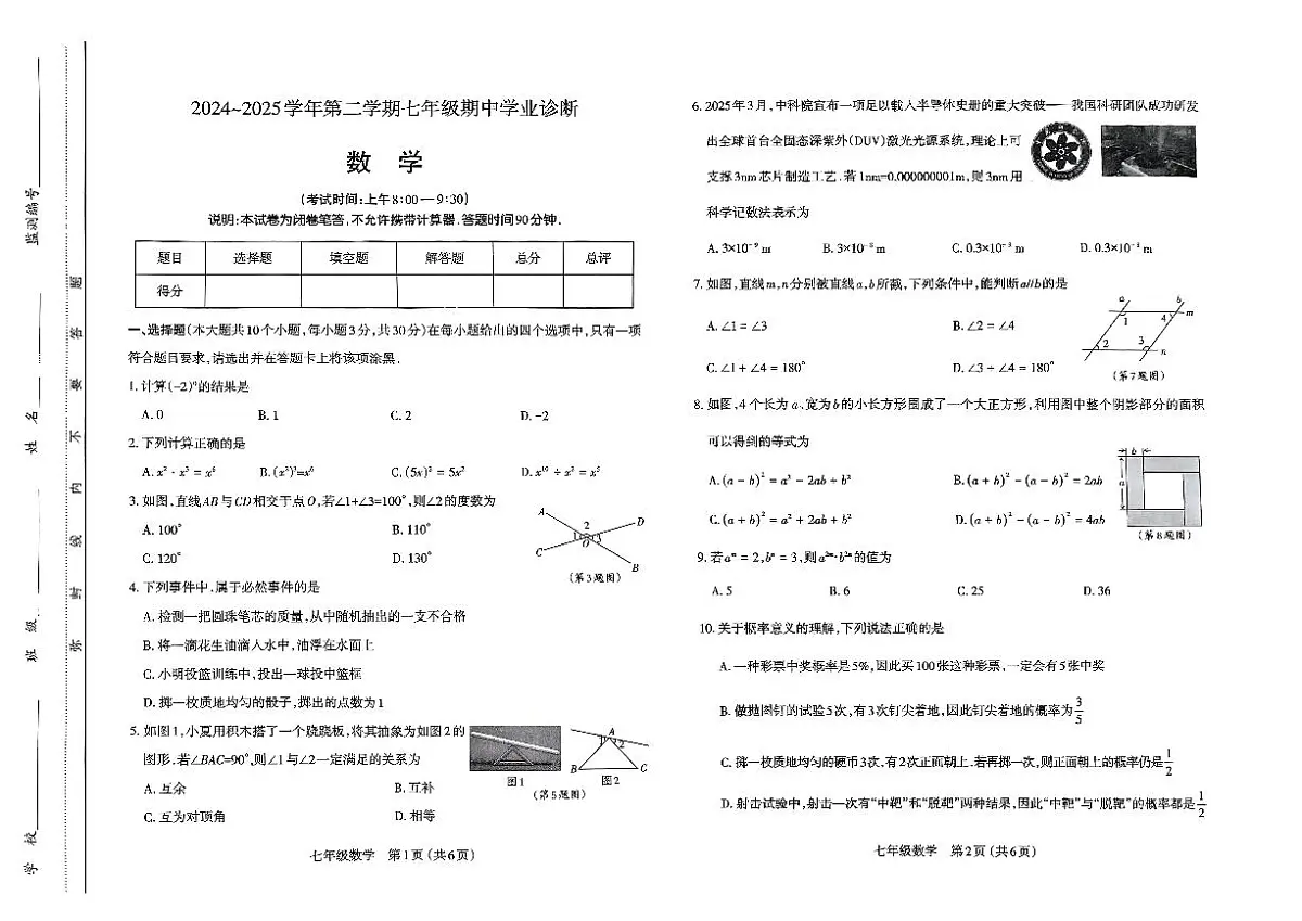 山西省太原市2024-2025学年第二学期期中测试七年级数学试卷第1页