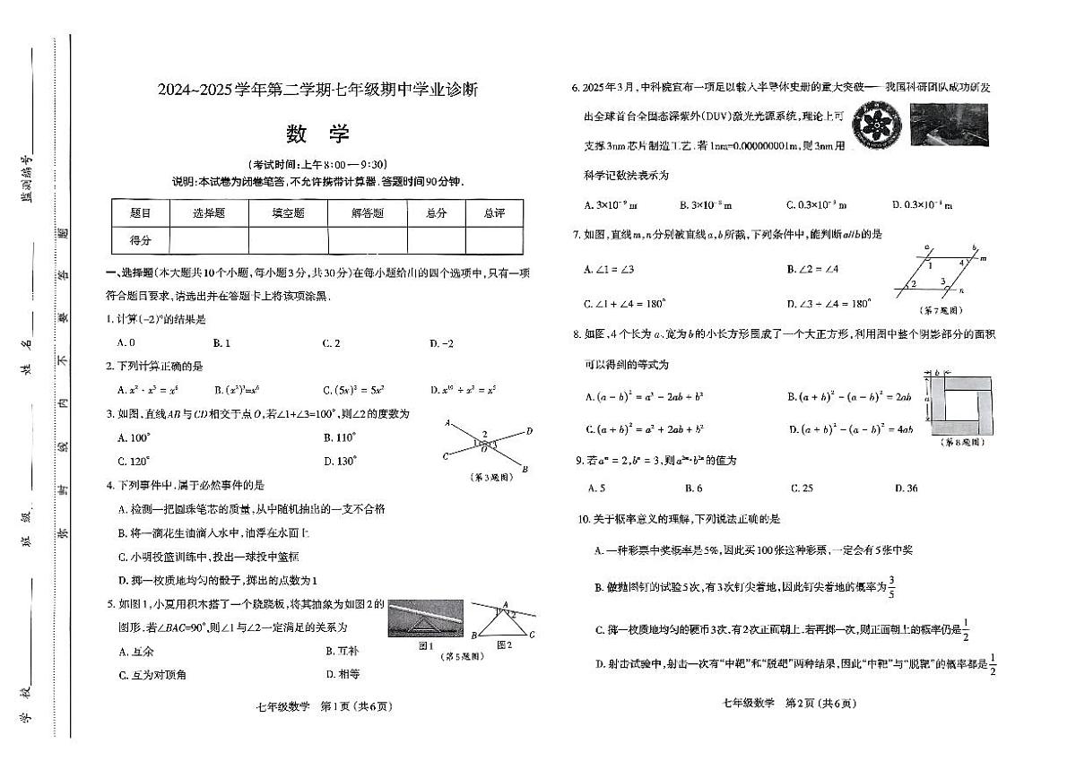 山西省太原市2024-2025学年第二学期期中测试七年级数学试卷第1页