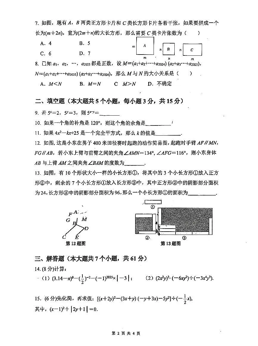 2024~2025学年深圳高级中学七年级下学期期中考试数学试卷第2页