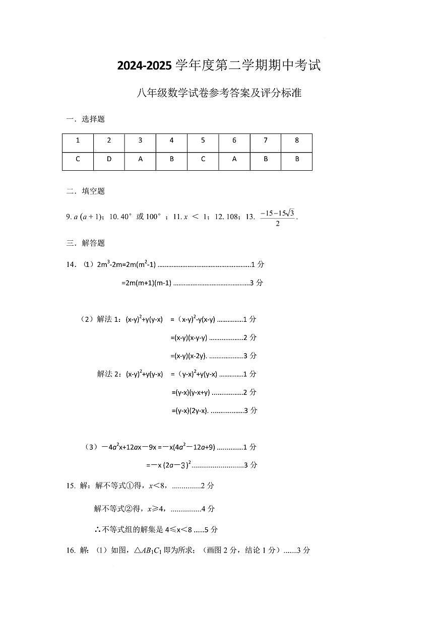 2024-2025学年广东省深圳市福田外国语学校八年级（下）期中测试数学答案第1页