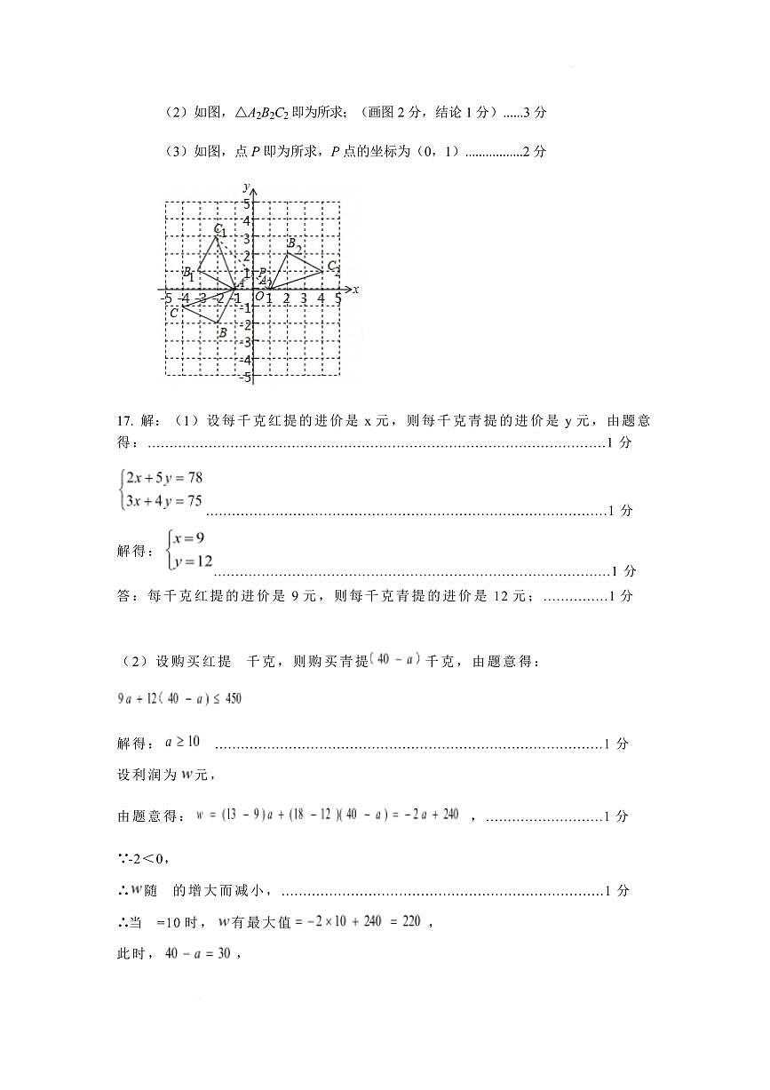 2024-2025学年广东省深圳市福田外国语学校八年级（下）期中测试数学答案第2页