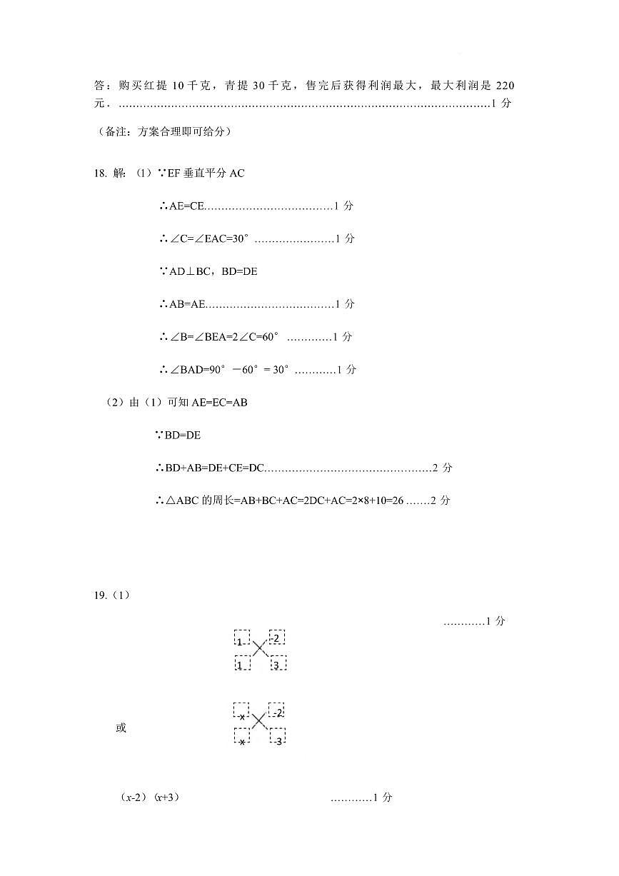 2024-2025学年广东省深圳市福田外国语学校八年级（下）期中测试数学答案第3页