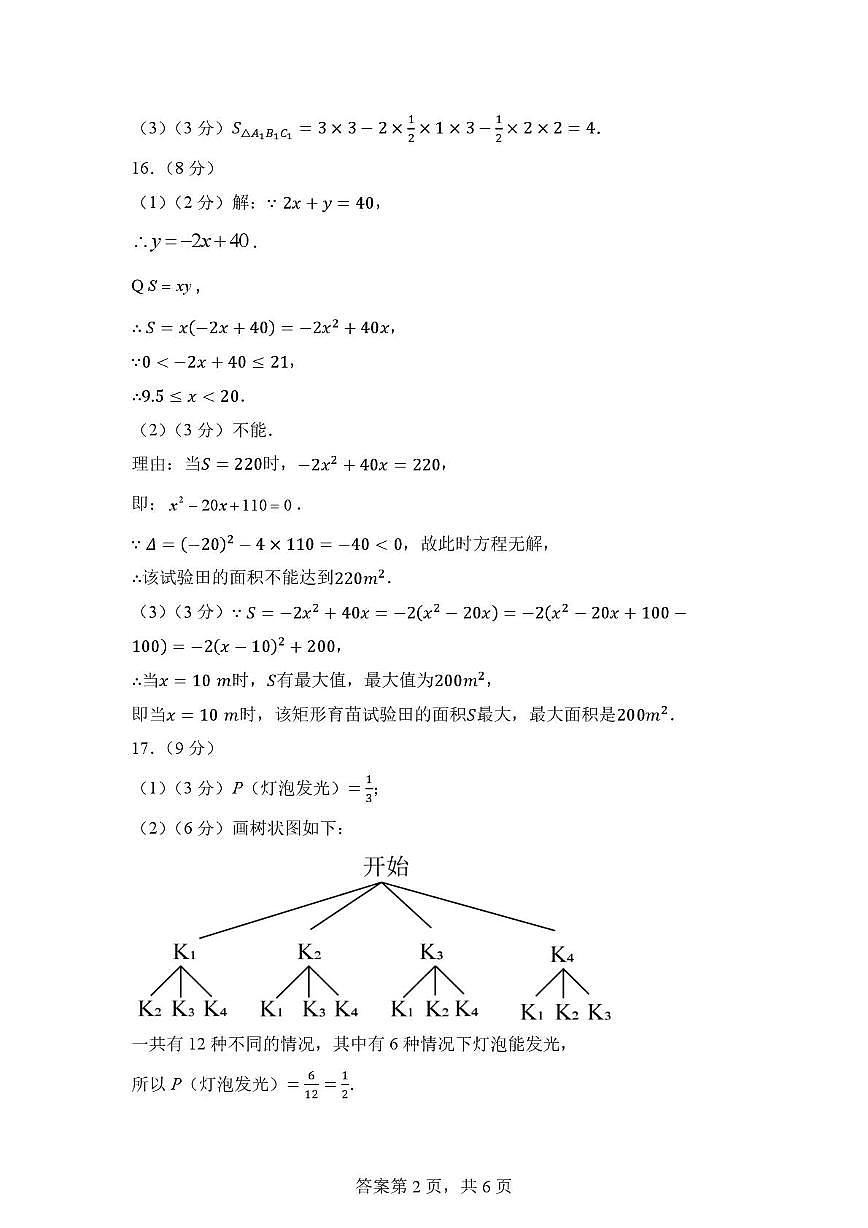 2025年广东深圳福田外国语学校中考三模数学测试卷答案第2页