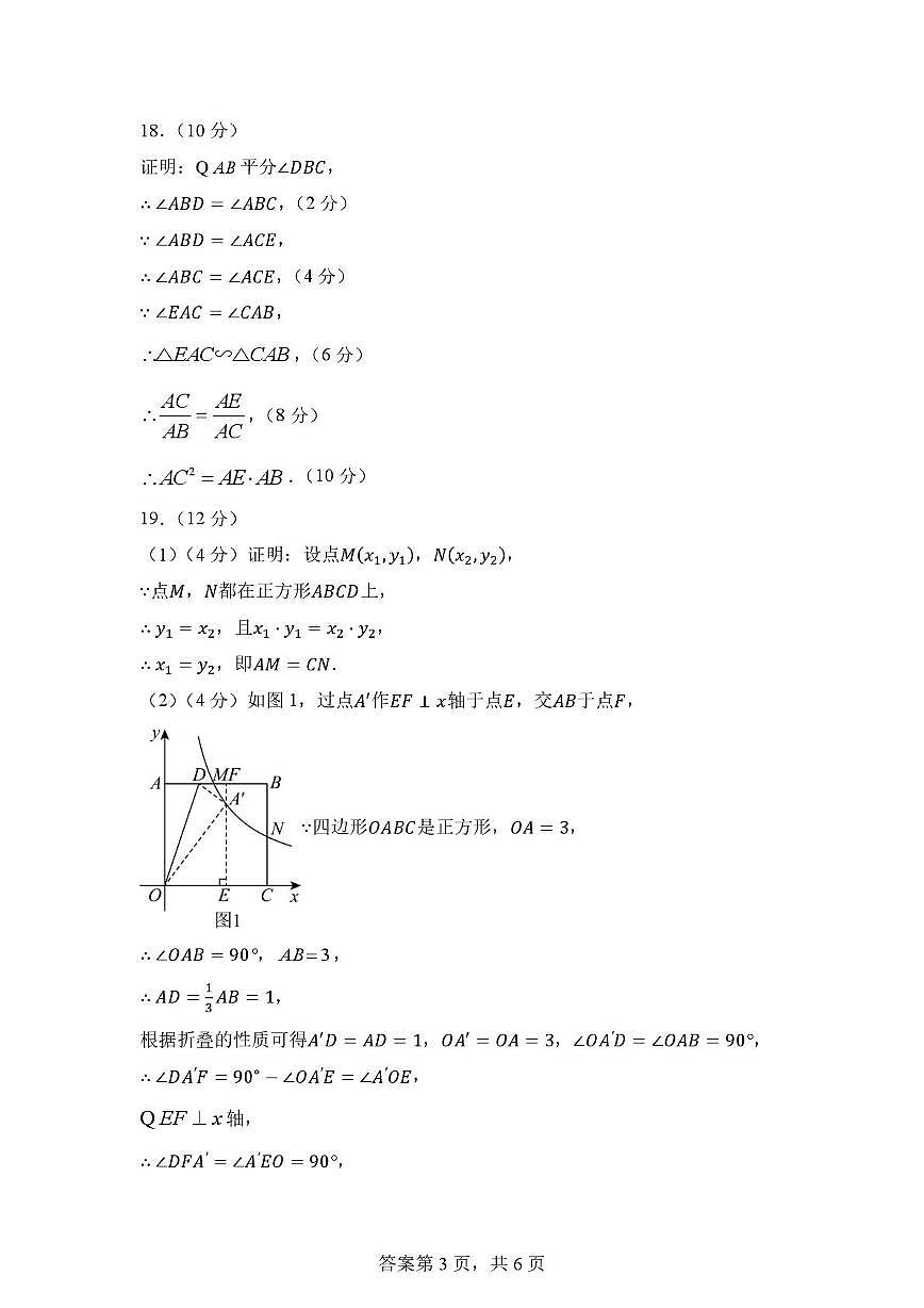 2025年广东深圳福田外国语学校中考三模数学测试卷答案第3页