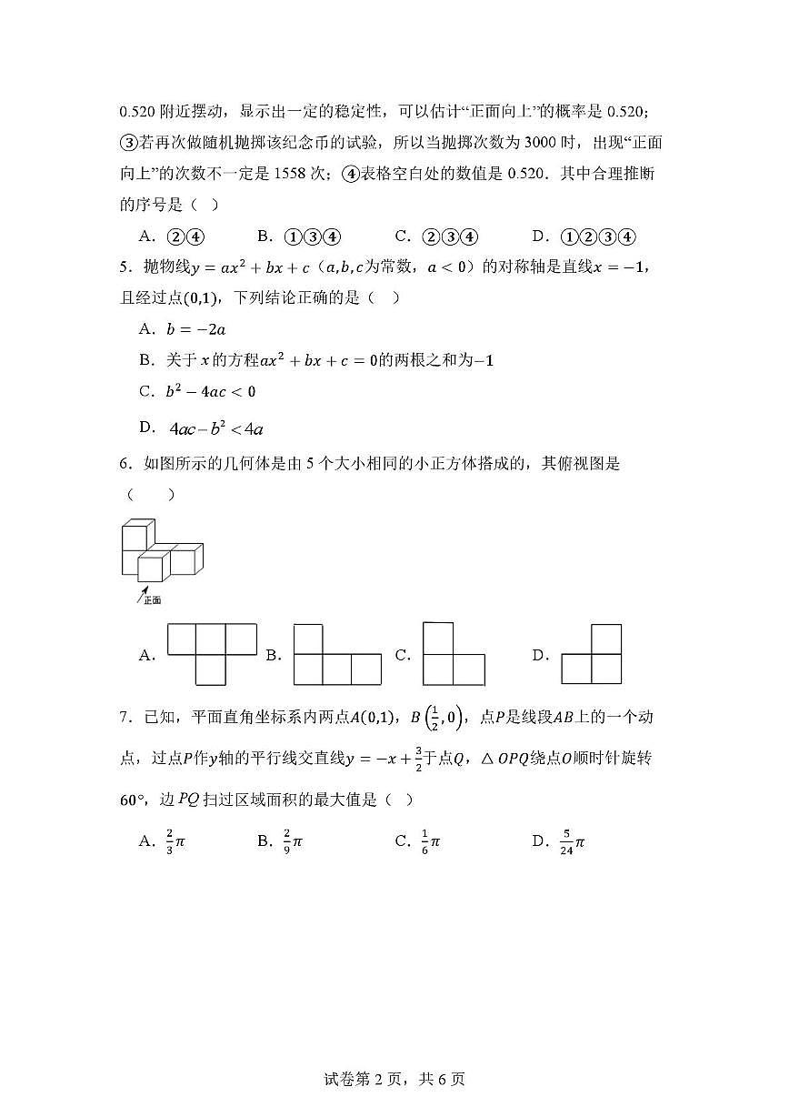 2025年广东深圳福田外国语学校中考三模数学检测卷第2页