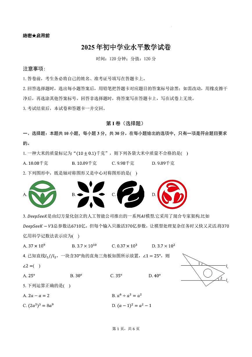 2025年广州市中考数学多校联考数学试卷第1页
