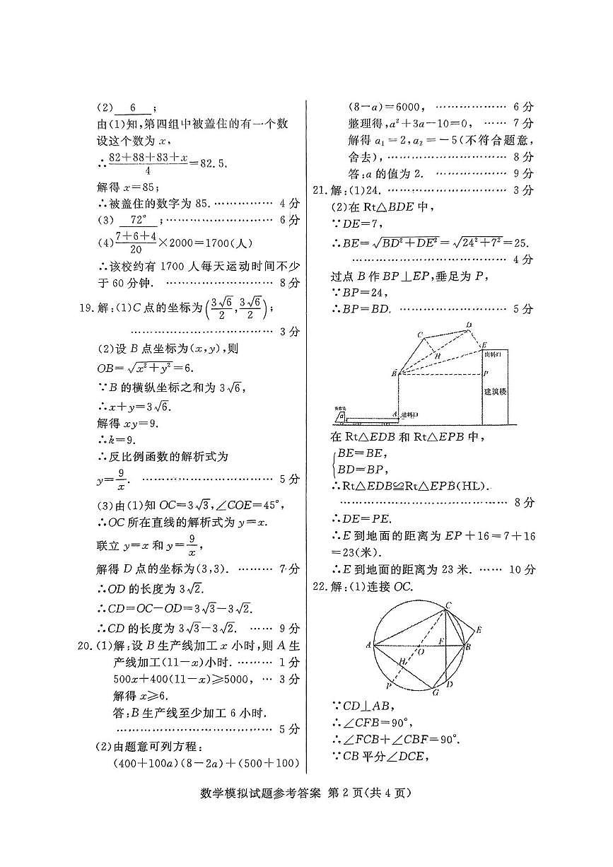 2025年山东省临沂市兰山区中考一模数学试卷答案第2页