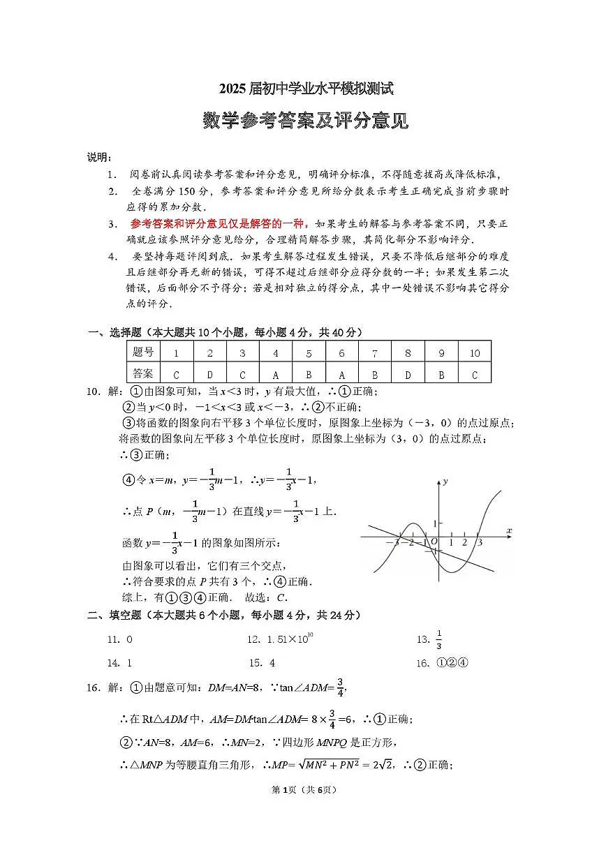 2025年四川南充中考模拟预测数学答案第1页