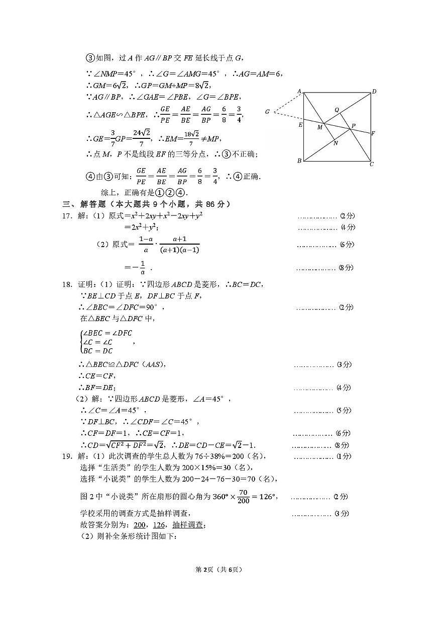 2025年四川南充中考模拟预测数学答案第2页
