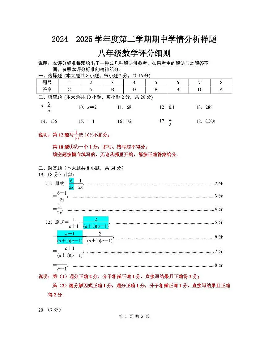 江苏省南京市联合体2024-2025学年八年级下册期中考试数学答案第1页