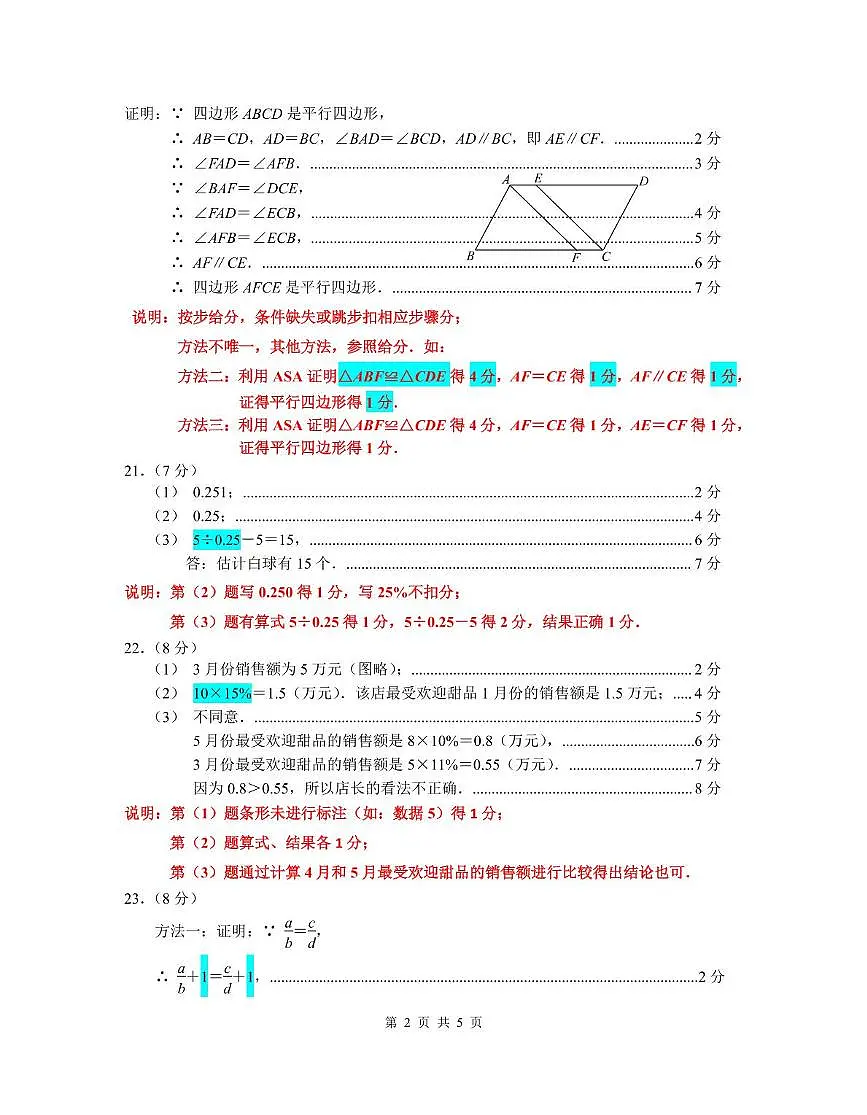 江苏省南京市联合体2024-2025学年八年级下册期中考试数学答案第2页