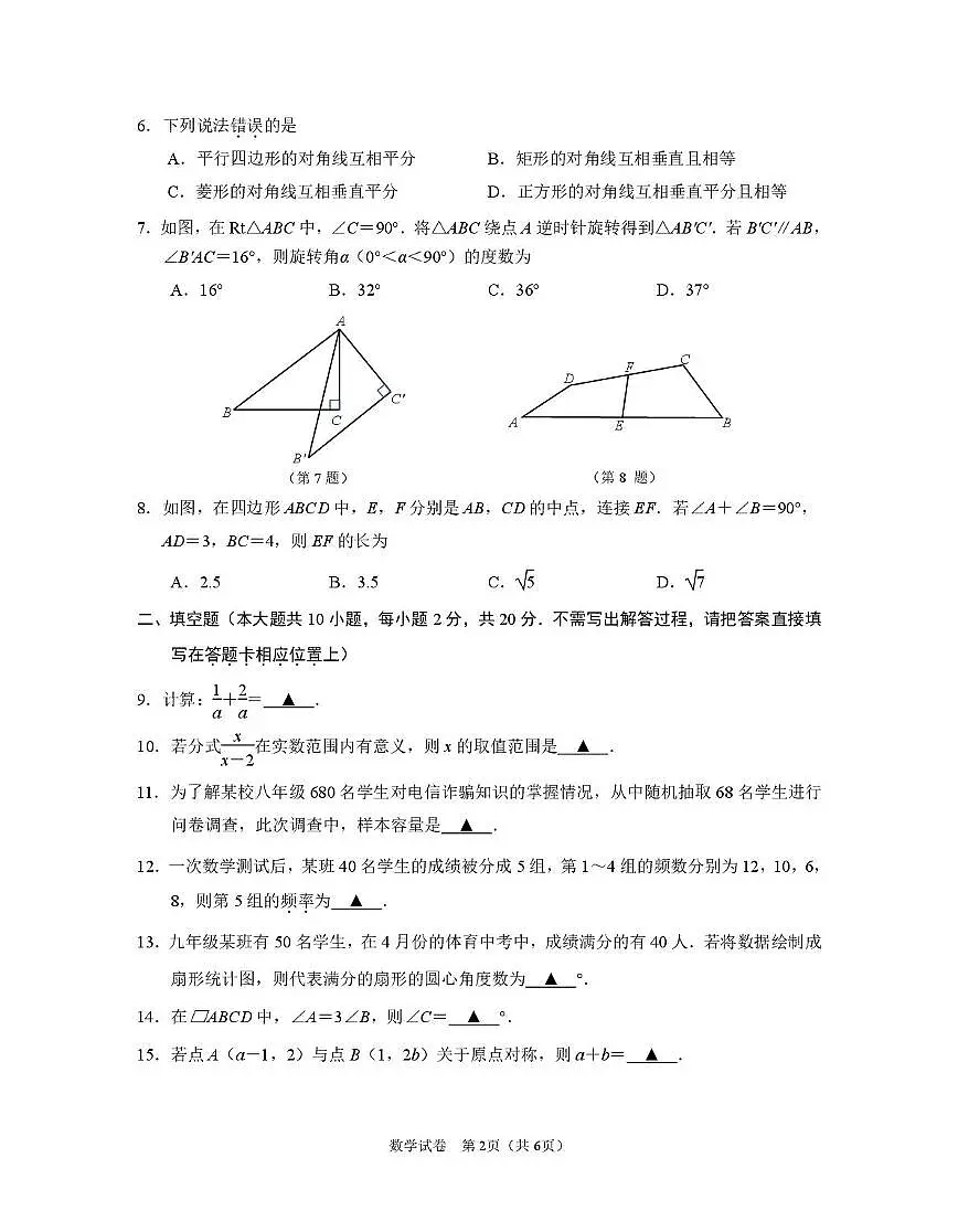 江苏省南京市联合体2024-2025学年八年级下册期中考试数学试卷第2页